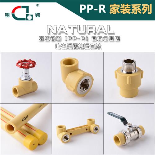 PPR水管配件内外丝螺纹接头20弯头三通阀门开关黄色家装管件