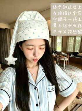 【防头痛神器】波点星星睡帽五角星蓝色薄荷绿头巾空调房间防着凉