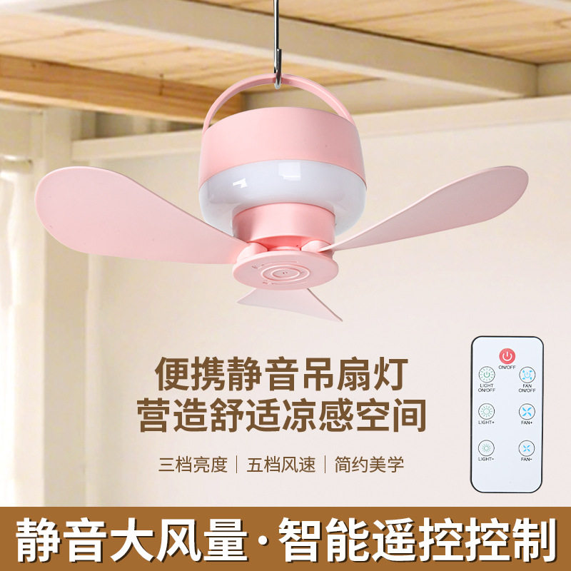 智能遥控小夜灯可充电小吊扇宿舍床上学生寝室家用小型usb电风扇