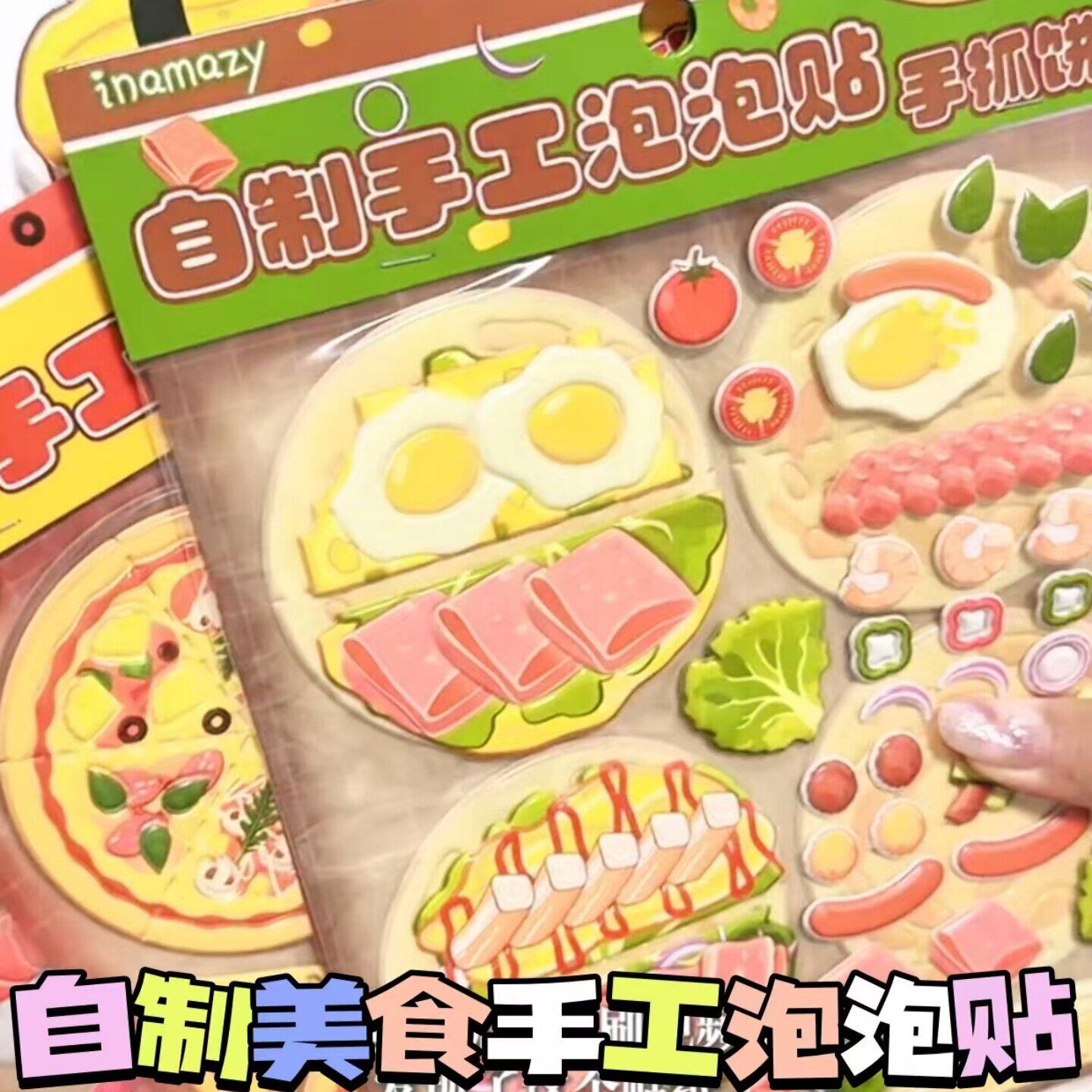 自制美食手工泡泡贴纸3d立体双层大号DIY贴纸儿童趣味美食款贴画