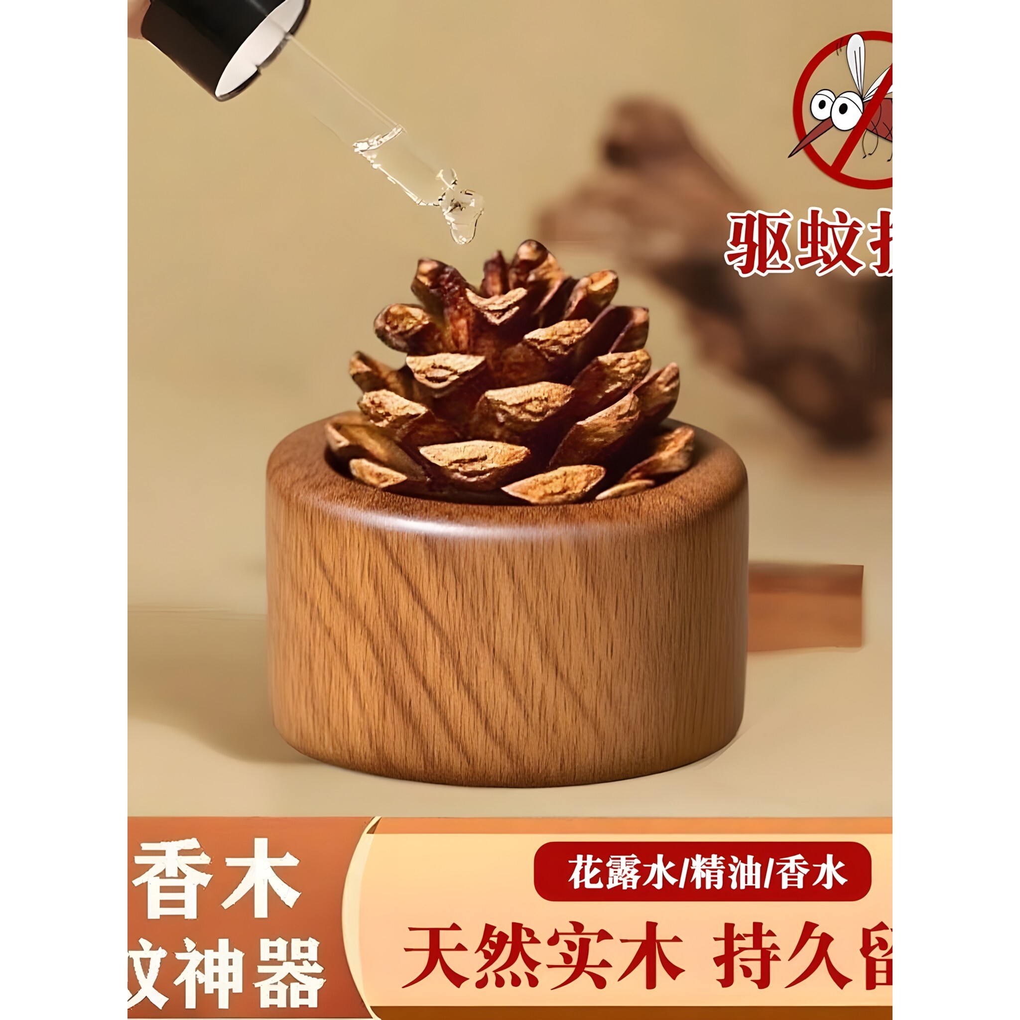 松果花露水驱蚊扩香木香薰无毒驱蚊神器室内清新空气车载留香精油