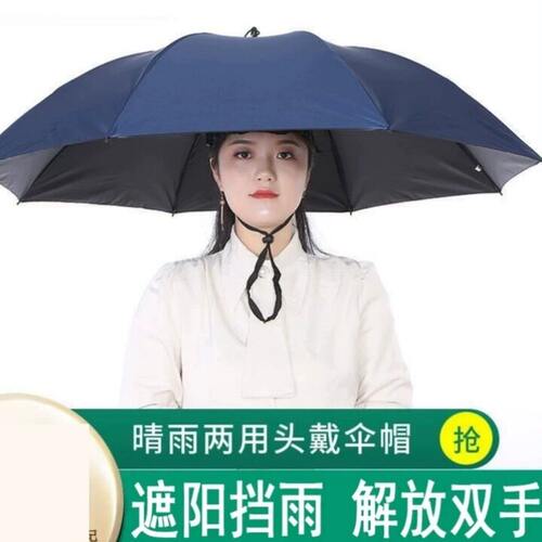 带头上的伞帽头戴式遮阳防晒钓鱼伞大号采茶斗笠雨伞帽斗篷头盔伞