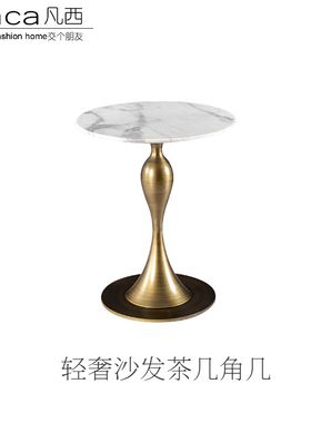 FACA轻奢沙发边几角几葫芦圆几客厅小茶几现代简约阳台创意小圆桌