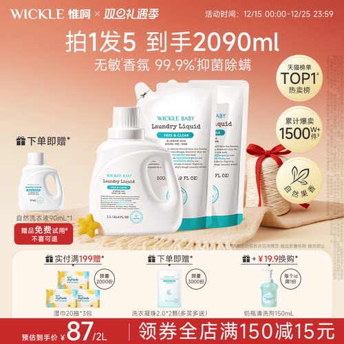 wickle无敏香氛宝宝专用洗衣液