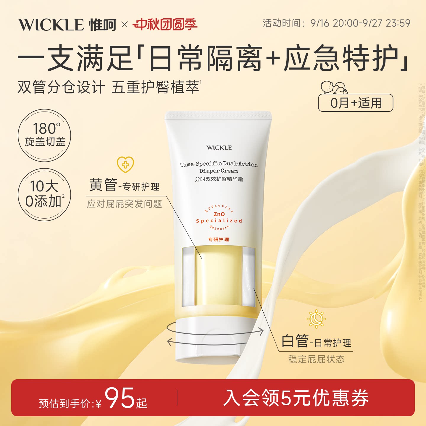 wickle双管护臀霜预防红屁屁										