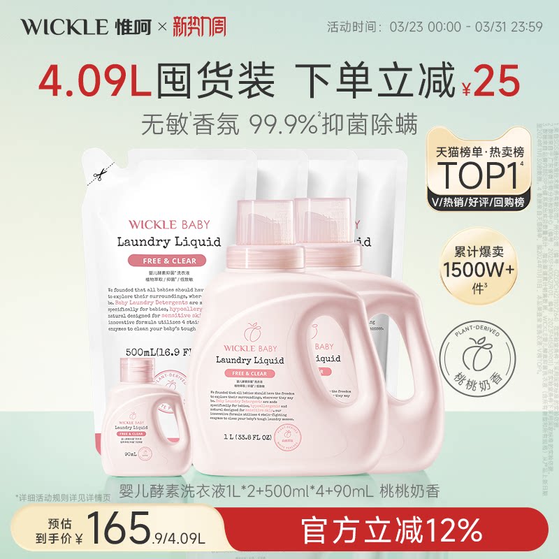 wickle婴儿洗衣液儿童婴儿大人通用新生宝宝婴幼儿专用酵素除菌