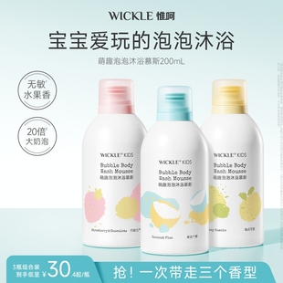 【35/瓶】wickle儿童沐浴露洗发水小奶泡