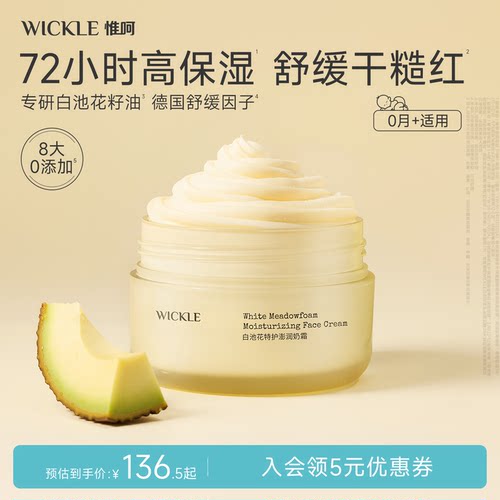 wickle白池花儿童面霜滋润