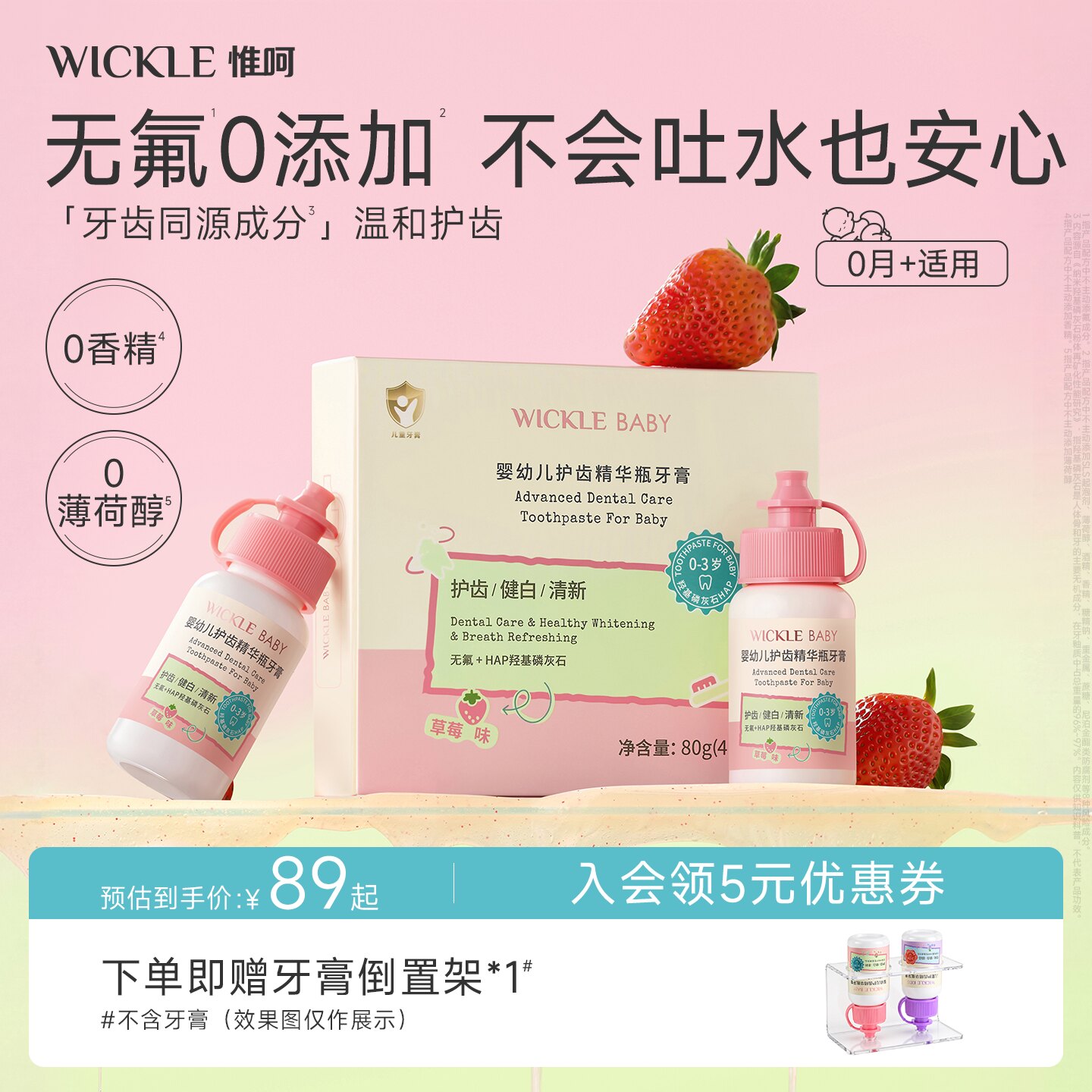 wickle儿童牙膏0-3岁无氟不吞咽防蛀牙防龋齿婴儿宝宝护牙龈固齿
