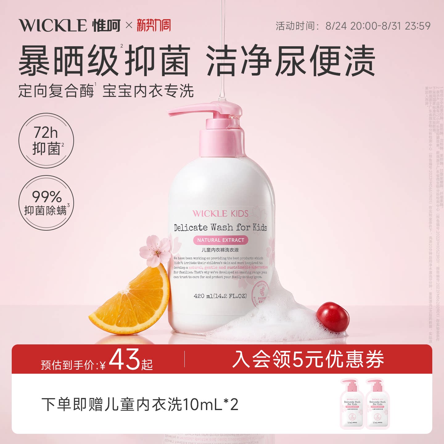 wickle儿童内衣洗衣液内裤清洗液图片
