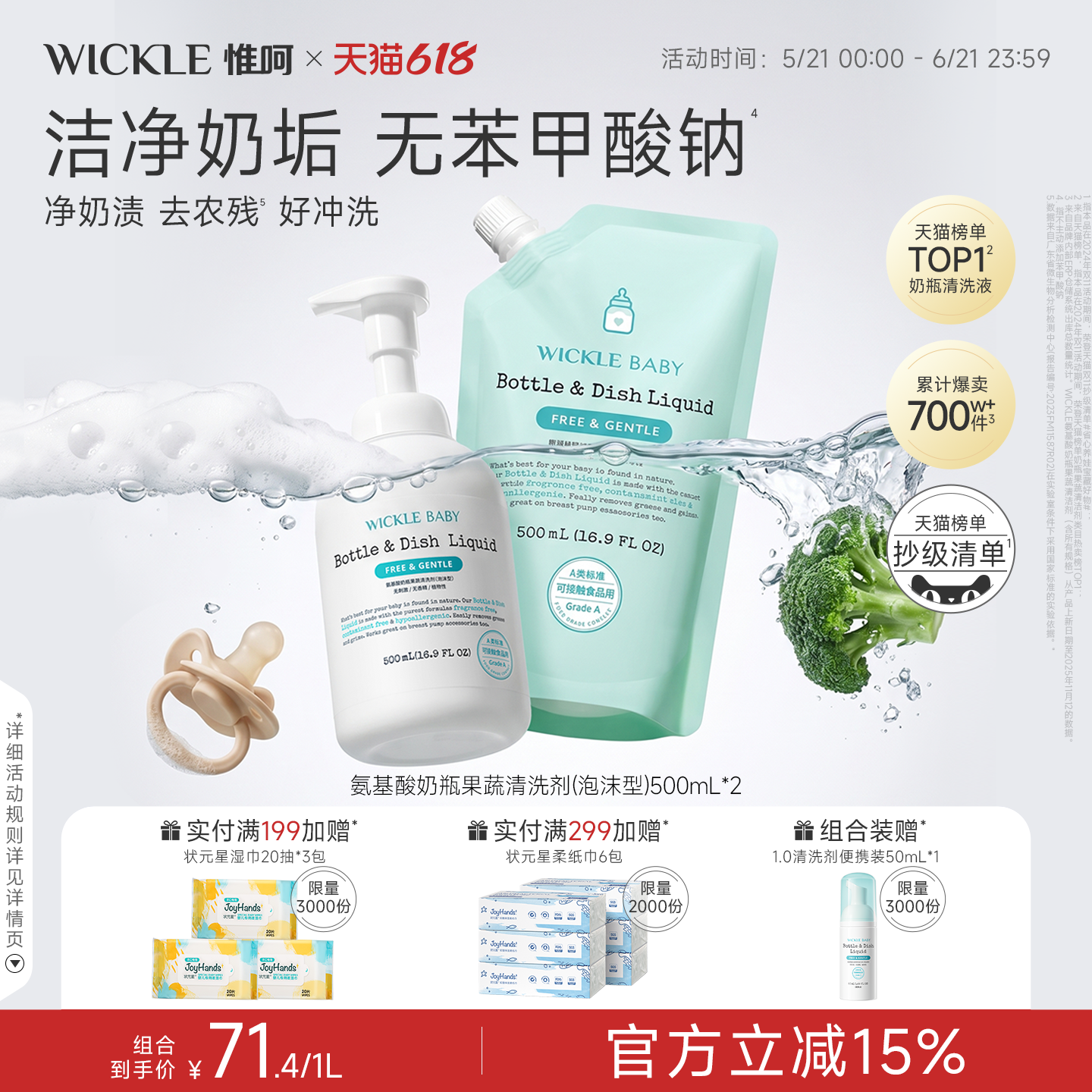 wickle奶瓶清洁剂婴儿专用果蔬清洗液宝宝水果玩具餐具清洗补充