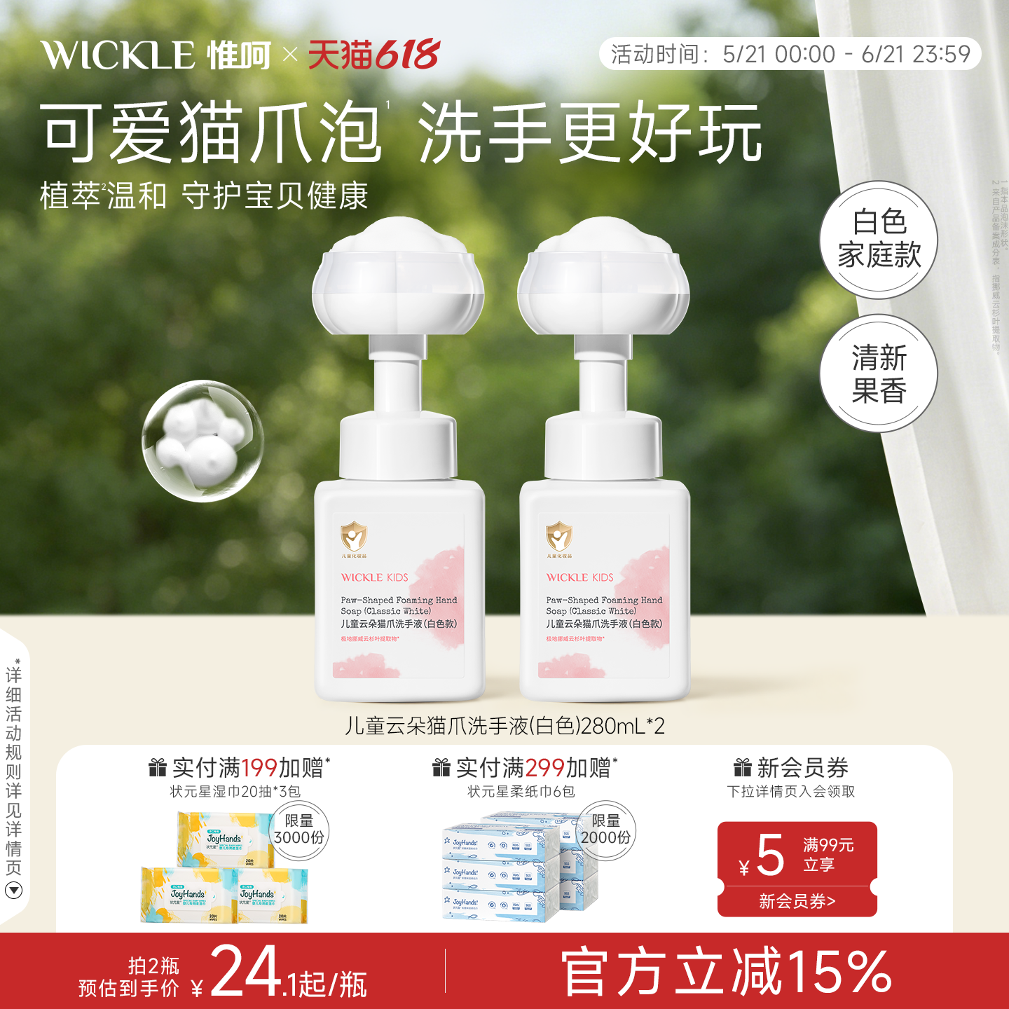 wickle儿童洗手液趣味猫爪泡泡婴幼儿宝宝专用植物温和洗手液