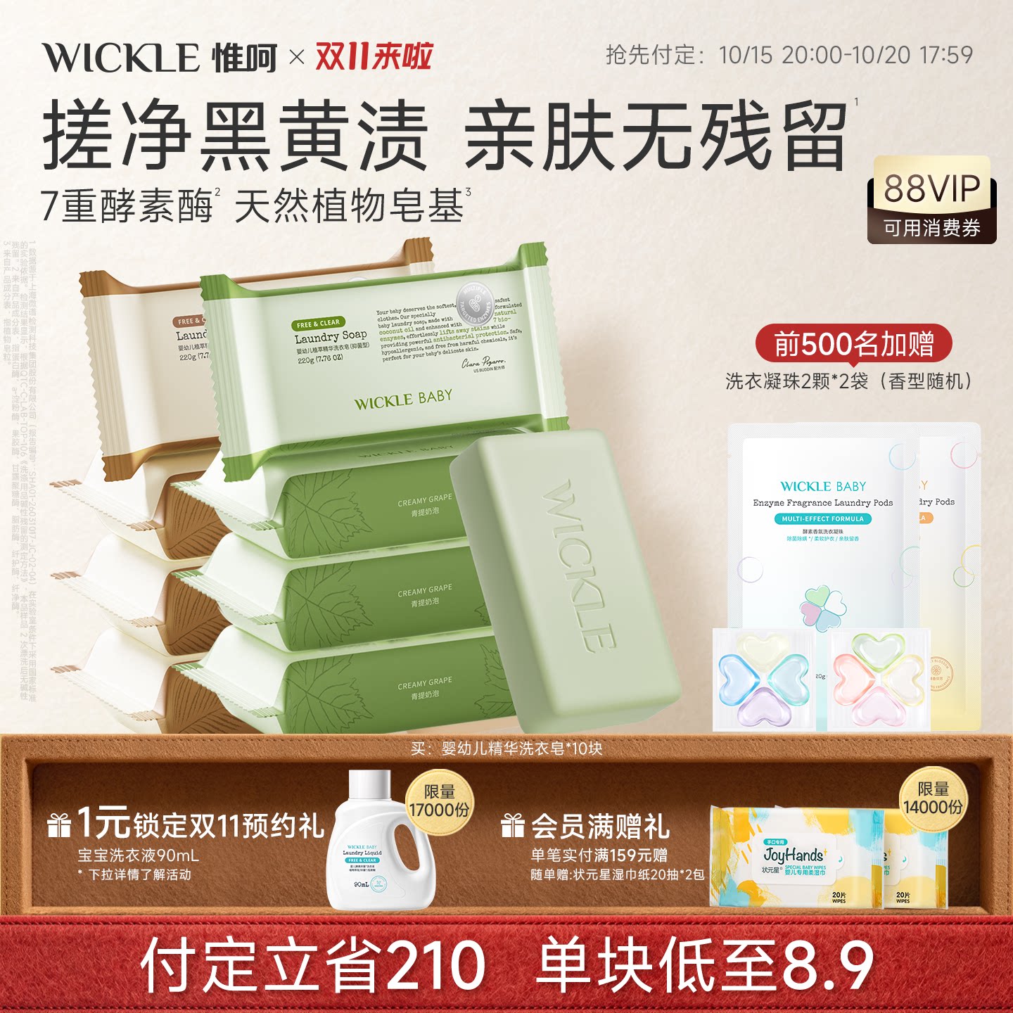 wickle抑菌洗衣皂220g