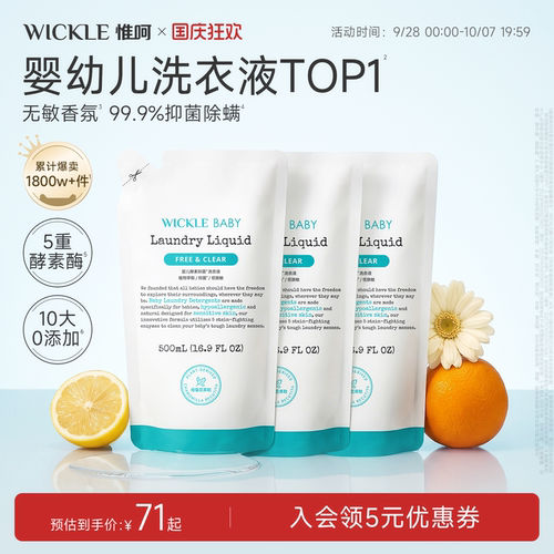 wickle酵素洗衣液袋装500ml*3