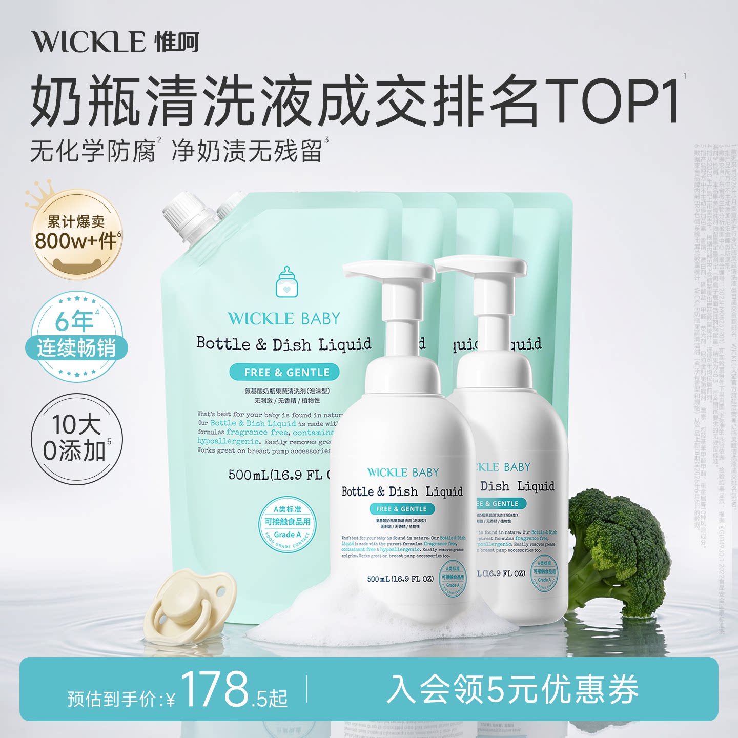 wickle新生儿宝宝专用奶瓶清洁剂图片
