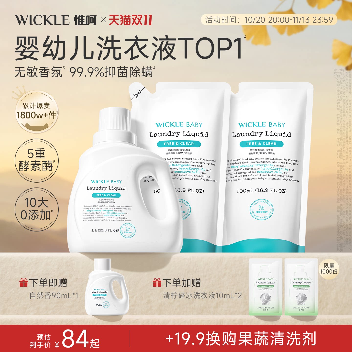 wickle婴儿洗衣液婴儿宝宝专用儿童洗衣液抑菌酵素清洗液婴幼儿