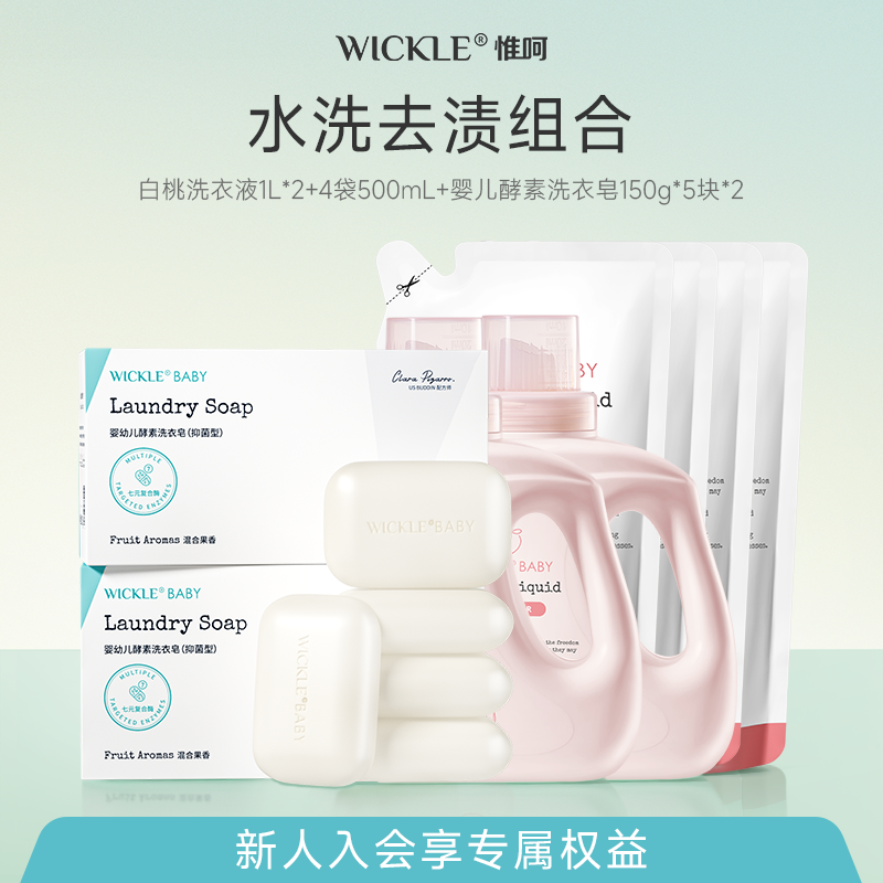 wickle酵素洗衣液囤货装6L