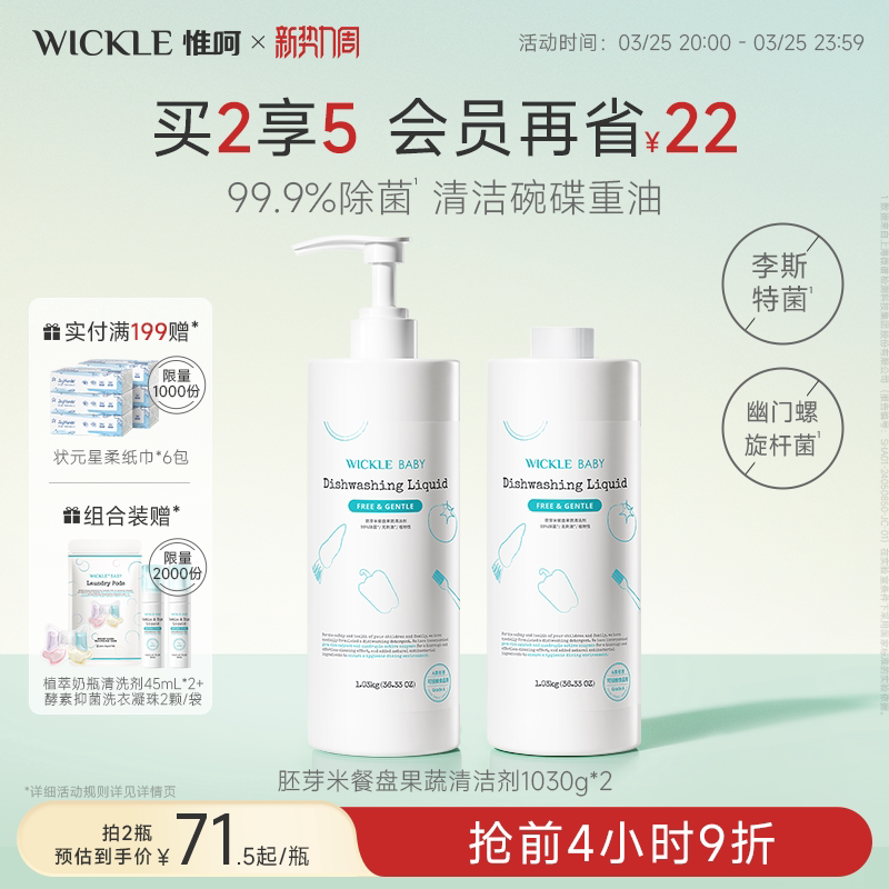 wickle洗洁精胚芽米APG餐具果蔬洗涤剂无防腐除菌去油1.03kg家庭