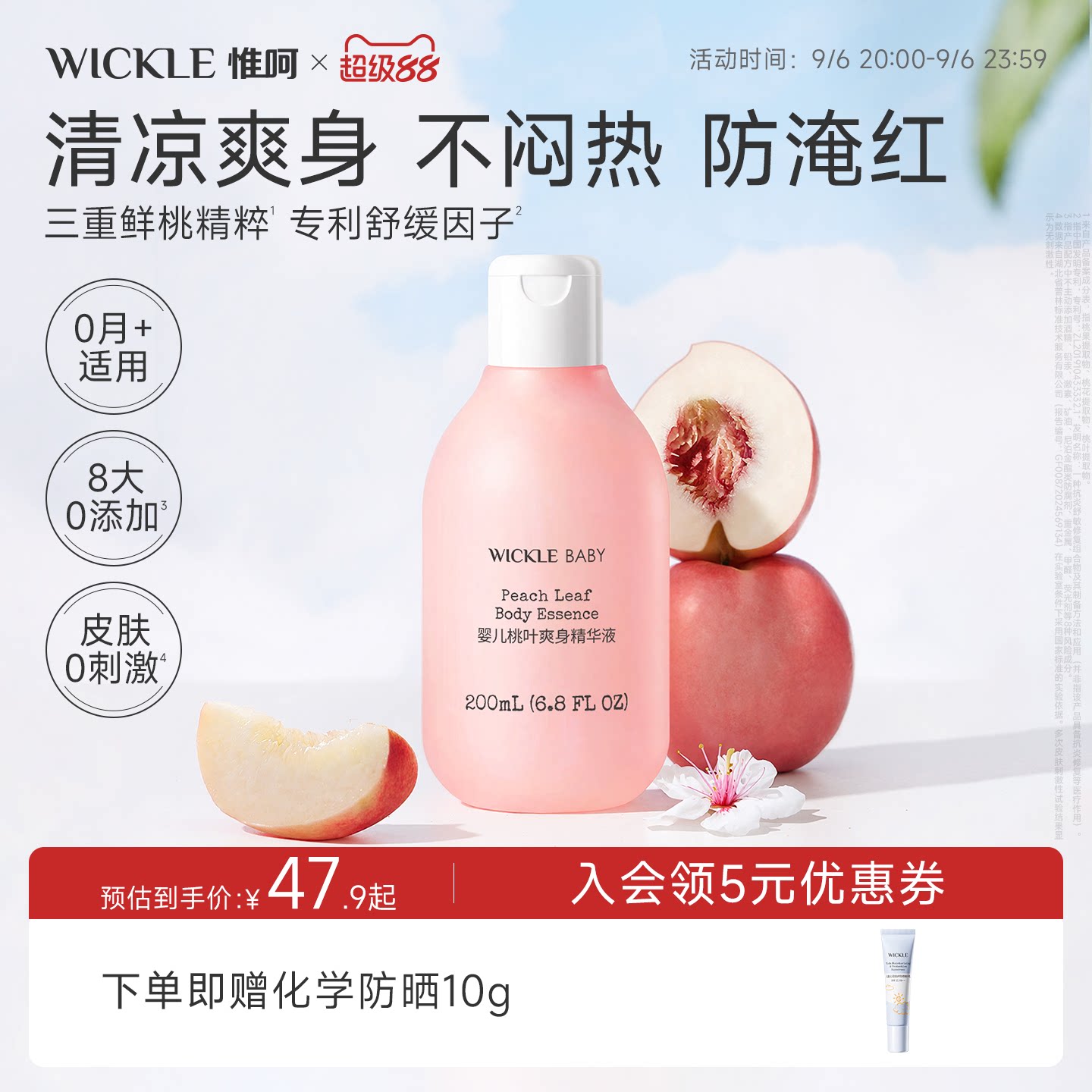 wickle婴儿桃子水儿童专用爽身露新生宝宝爽身粉桃叶精华液体爽身