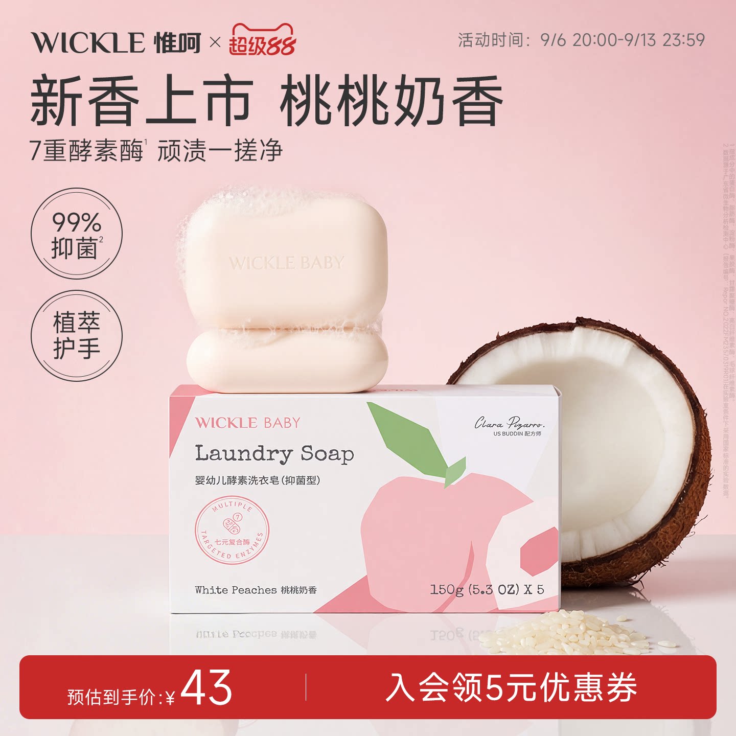 wickle婴儿洗衣皂新生宝宝专用肥皂儿童洗衣渍bb内衣香皂尿布皂by图片
