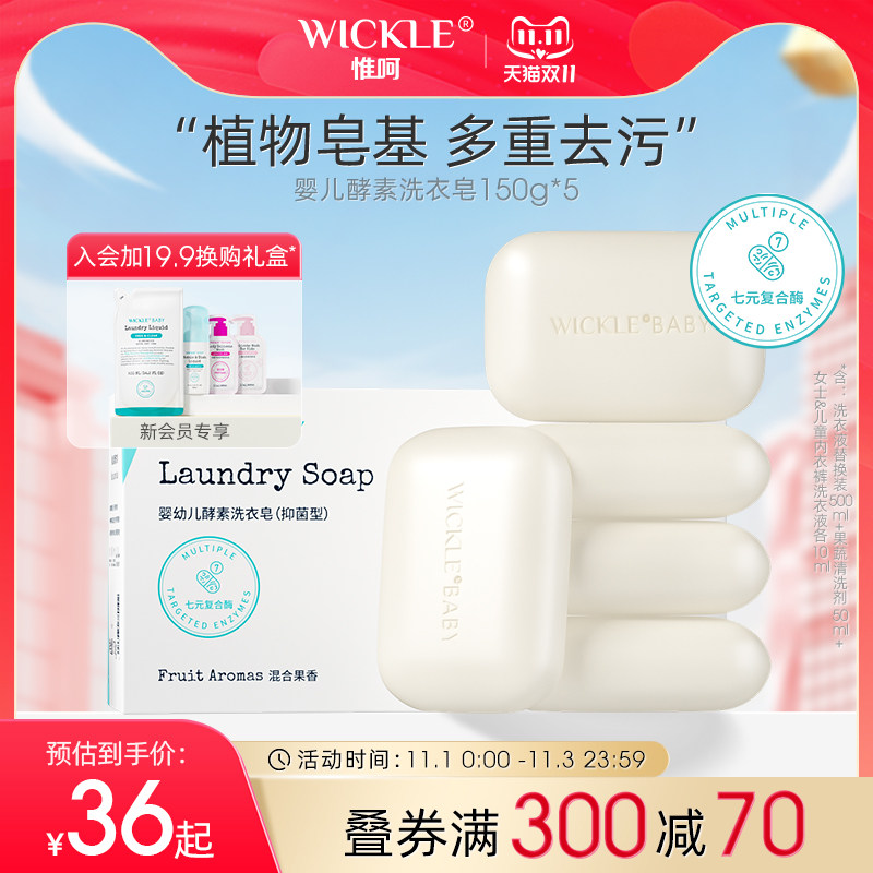 wickle婴儿洗衣皂新生宝宝专用尿布皂婴幼儿专用肥皂bb香皂抑菌怎么看?