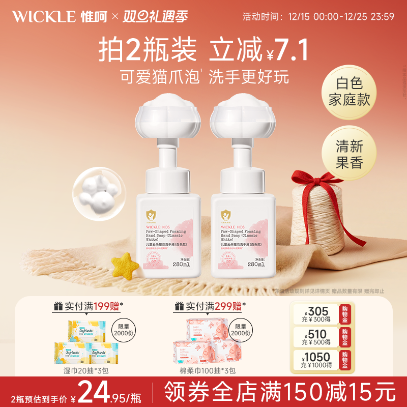 wickle宝宝专用泡泡洗手液儿童泡沫型猫爪洗手液温和儿童洗手液