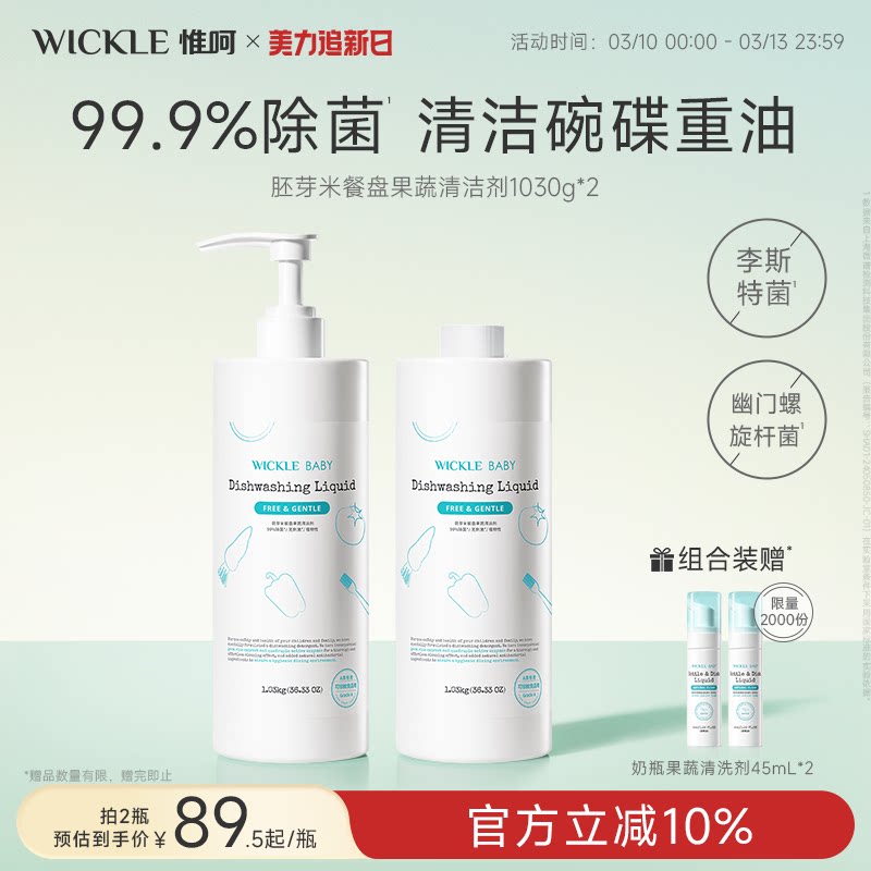 wickle洗洁精胚芽米APG餐具果蔬洗涤剂无防腐除菌去油1.03kg家庭