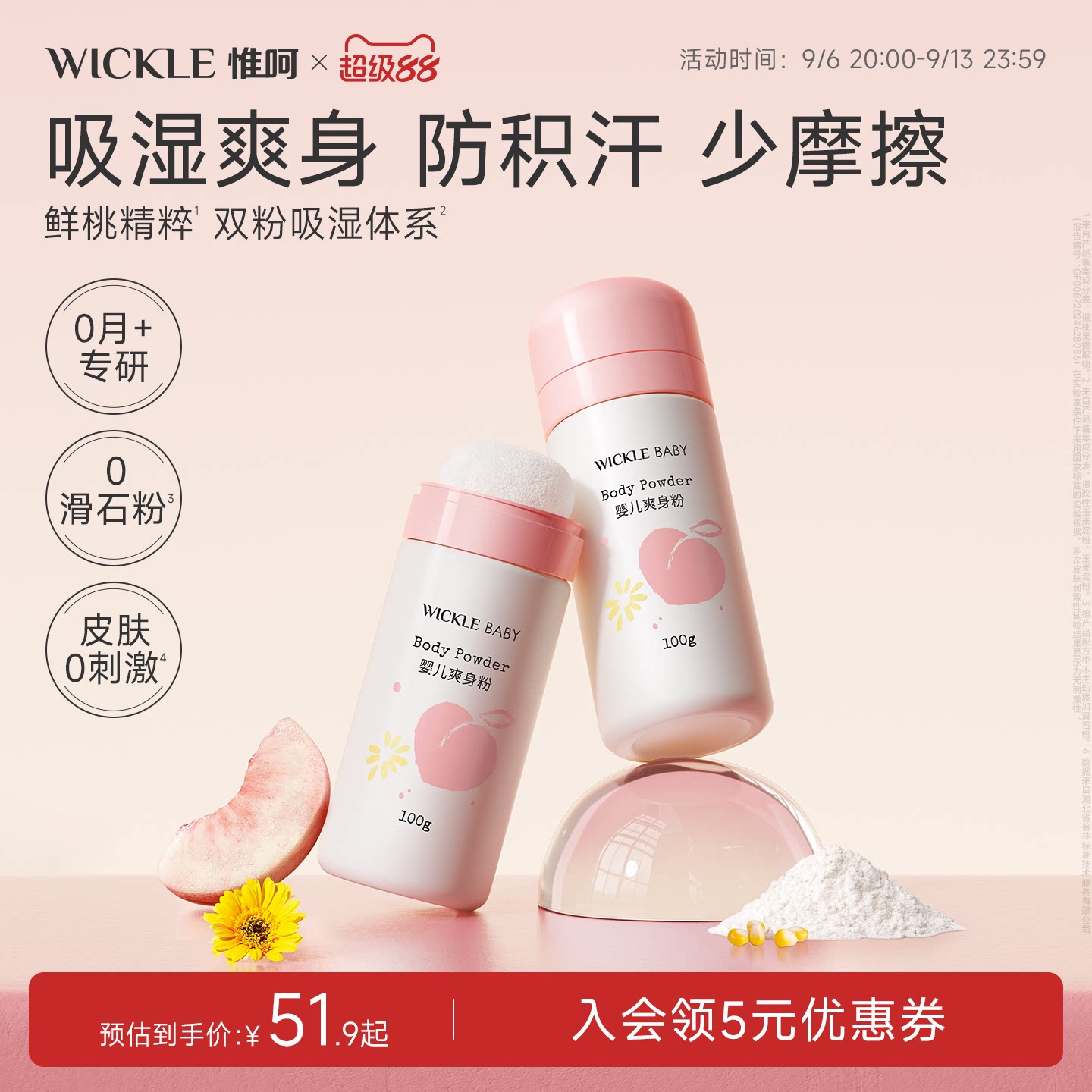 wickle婴儿桃子爽身粉新生儿童粉扑四季通用正品宝宝痱子粉100g