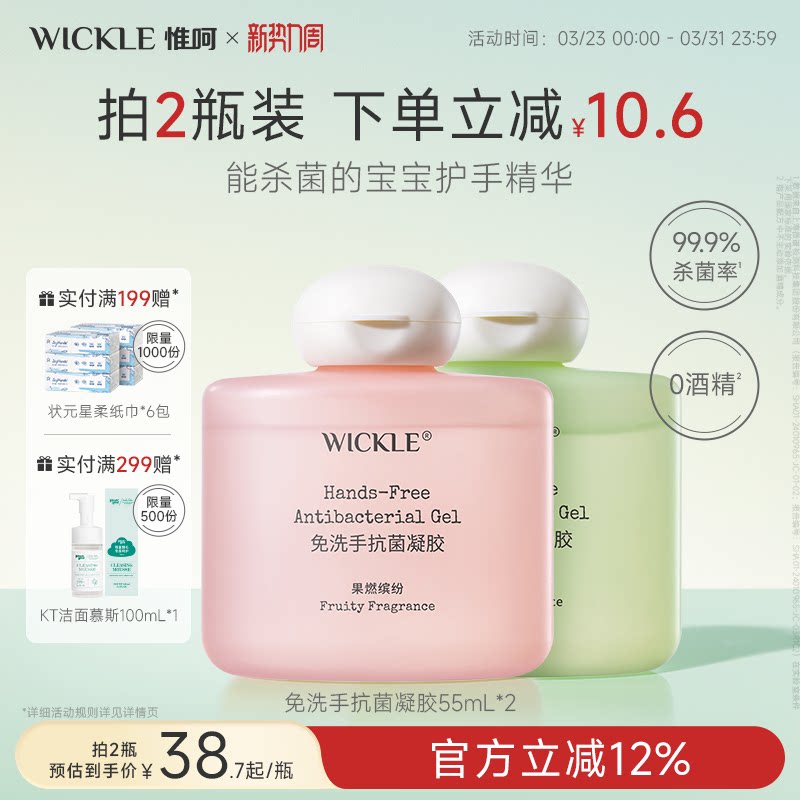 wickle宝宝洗手液儿童家用抗菌灭菌消毒便携凝胶免洗手消毒液婴儿