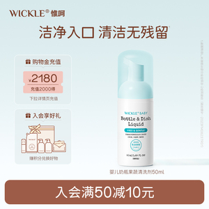 wickle奶瓶清洗剂果蔬玩具