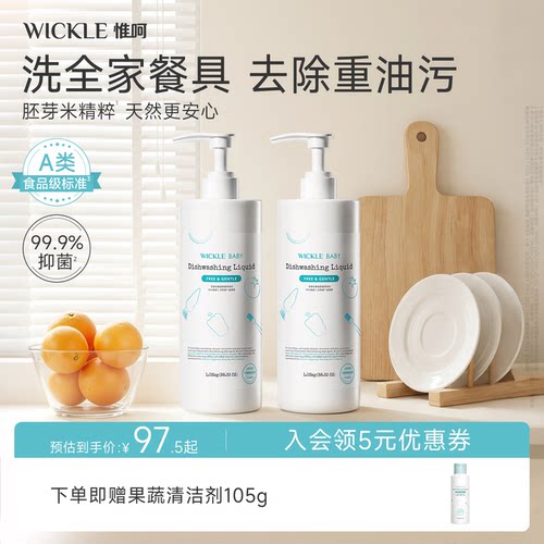 wickle胚芽米洗洁精家用1.03kg