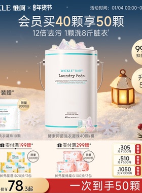 wickle洗衣凝珠浓缩五腔 五合一留香珠护色去渍抑菌除螨40颗桶装
