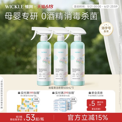 wickle消毒清洁喷雾500ml