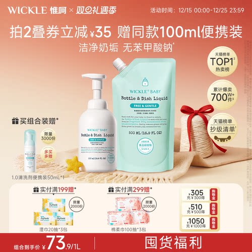 wickle婴儿奶瓶清洗剂宝宝专用