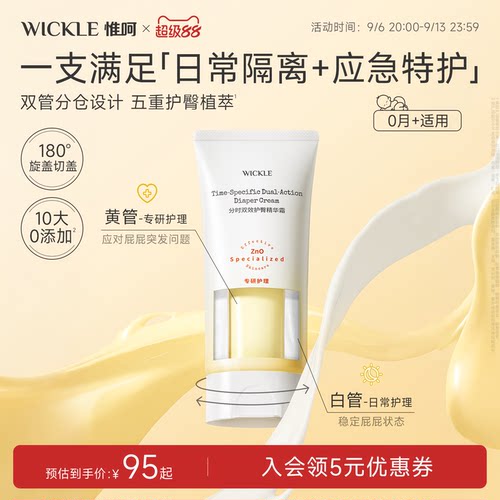 wickle双管护臀霜预防红屁屁