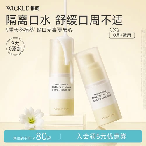 wickle口水膏唇周面霜修复