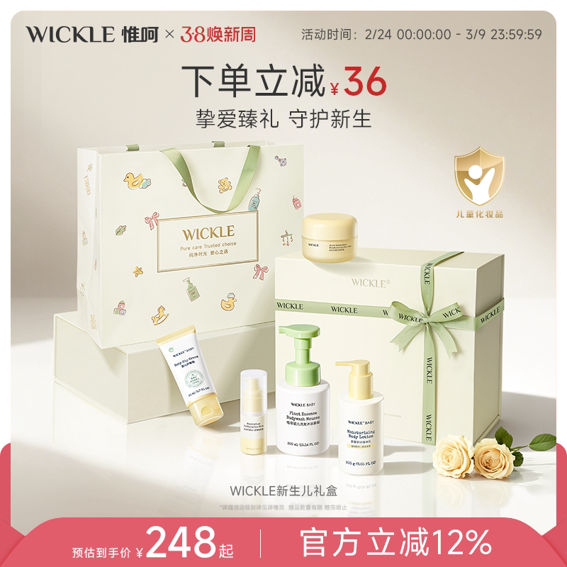 wickle新生儿秋冬洗护见面礼盒婴儿用品宝宝礼盒初生套装送礼满月