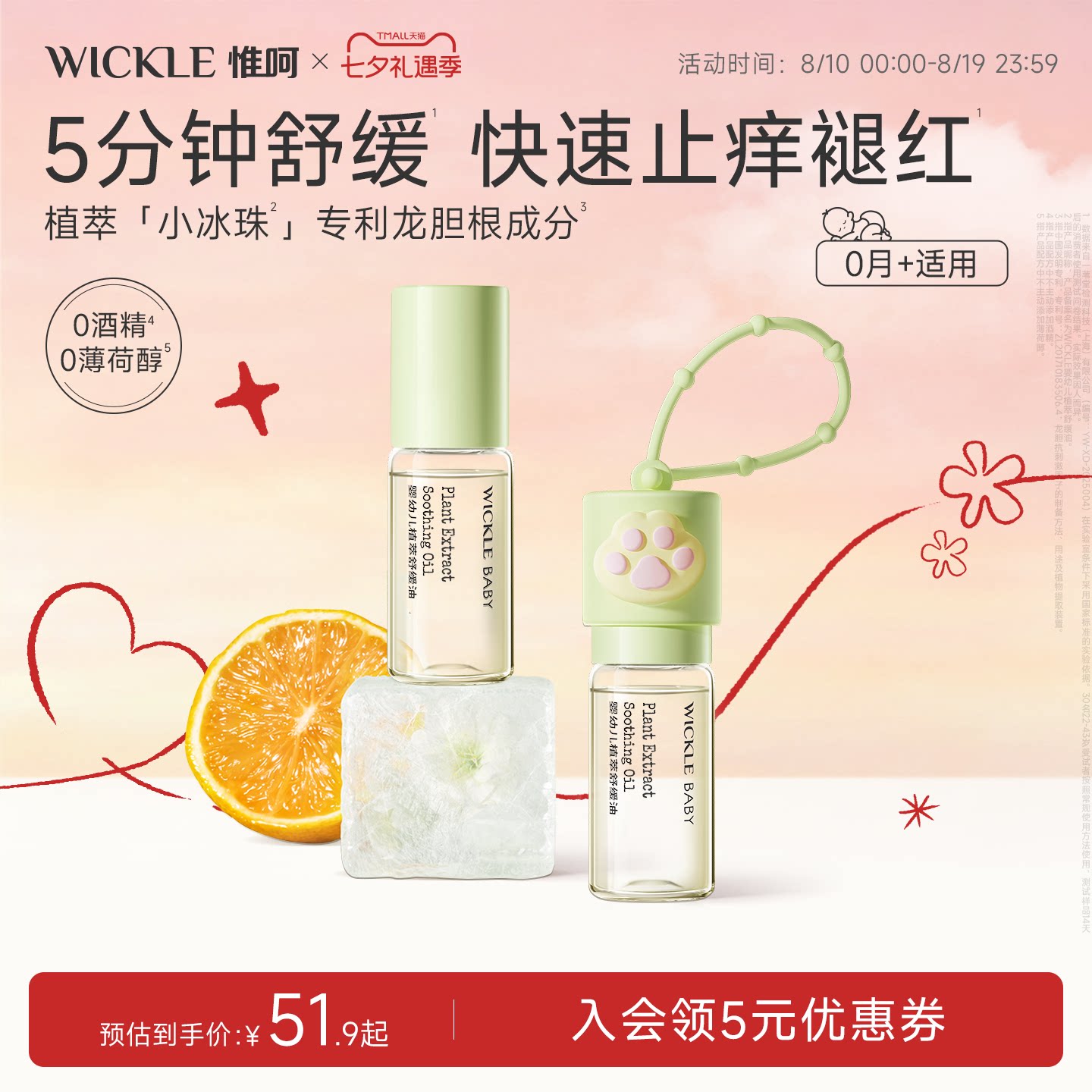 wickle止痒消肿滚珠3ml 14.4元 - 86线报