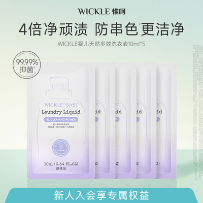 wickle婴儿洗衣液宝宝香氛抑菌