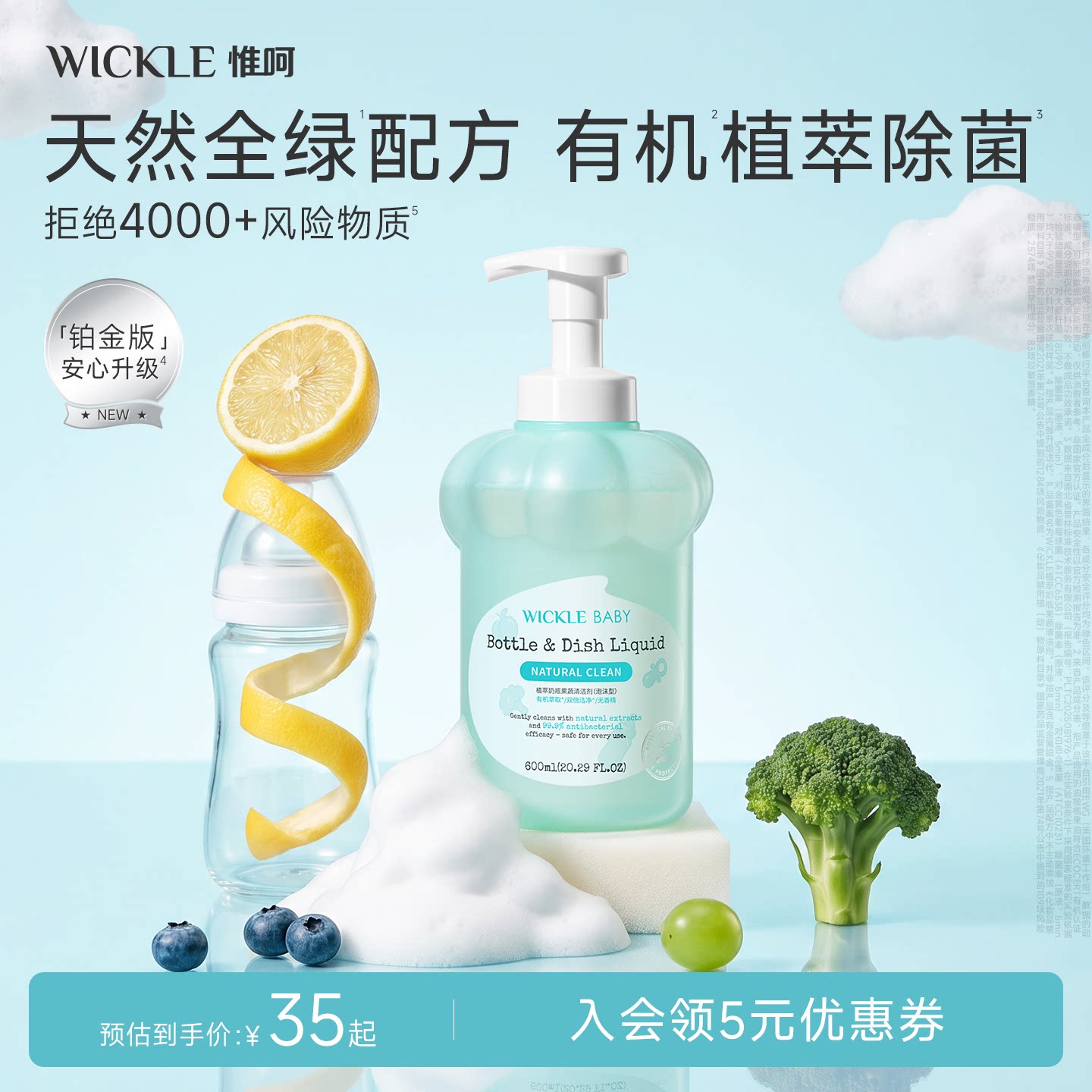 wickle升级无防腐配方奶瓶清洗剂图片