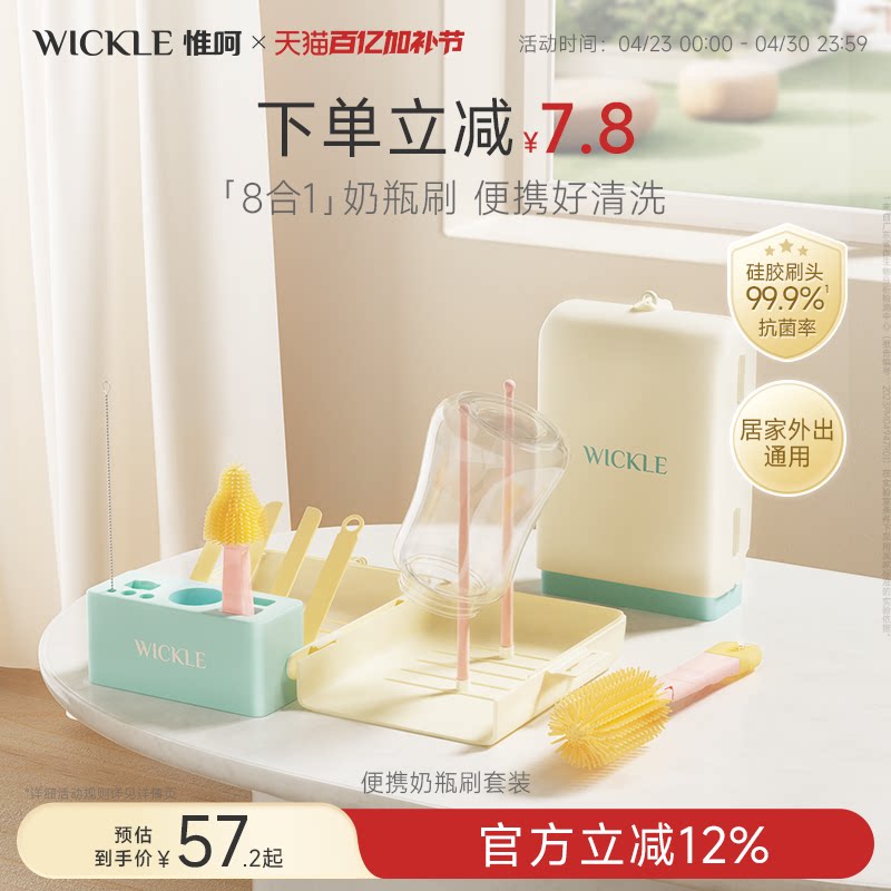 wickle便携奶瓶刷奶瓶清洗刷婴儿专用宝宝奶瓶刷旅行沥水硅胶刷