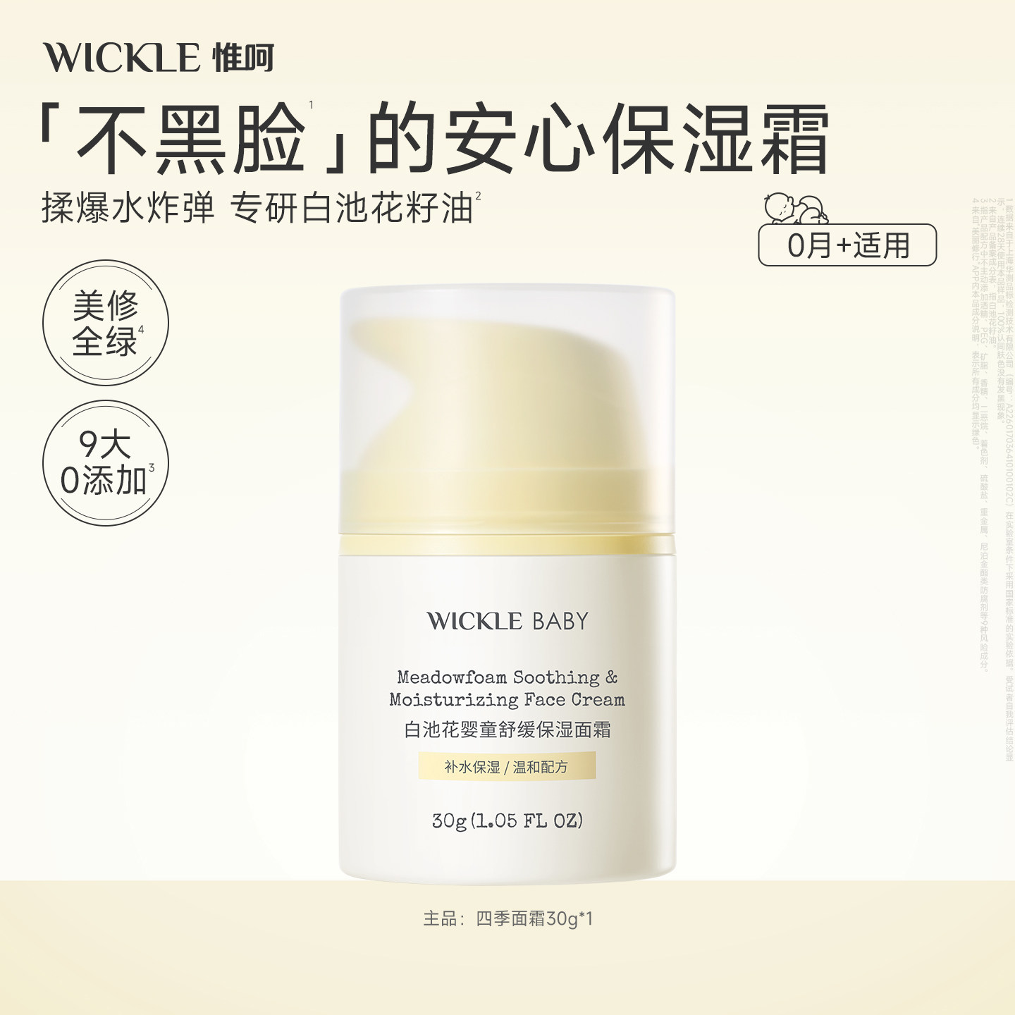 wickle儿童面霜滋润保湿图片