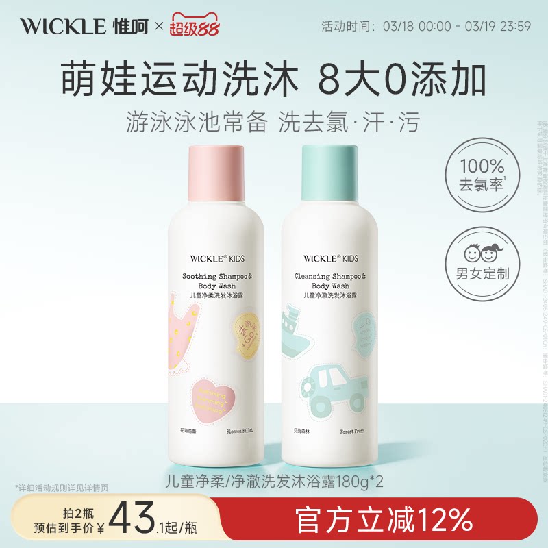 wickle去氯洗发沐浴露游泳专用去氯沐浴露洗发水二合一男女童洗护