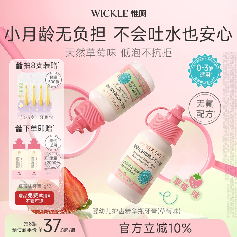 wickle儿童牙膏0-3岁无氟不吞咽防蛀牙防龋齿婴儿宝宝护牙龈固齿
