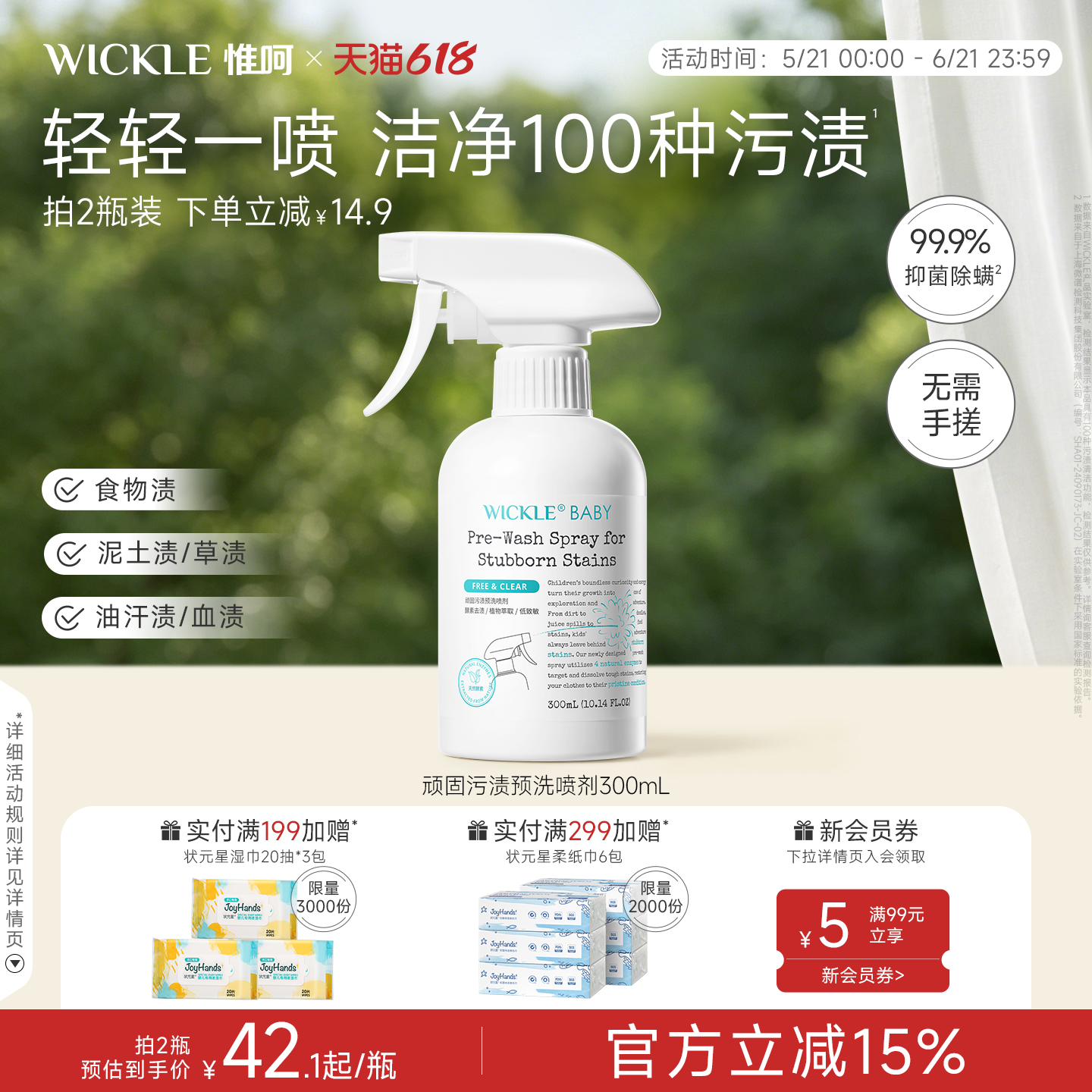 wickle宝宝衣领净校服净喷雾去污渍汗渍去油渍喷洁净洗衣服喷雾