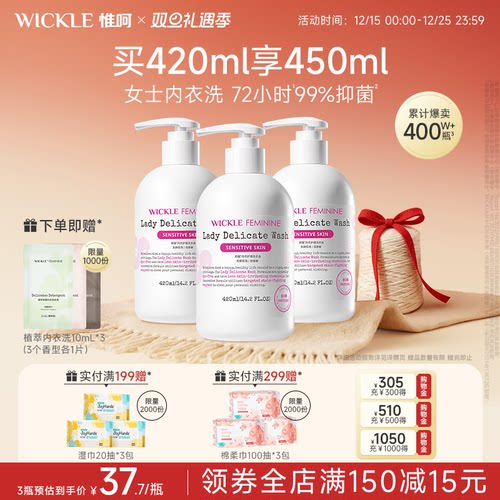 wickle内衣内裤清洗液男女士用除菌留香抑菌专洗内裤去血渍正品