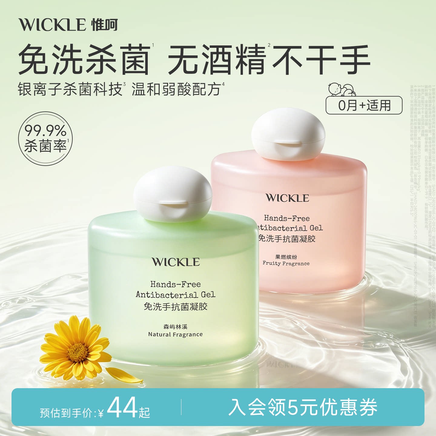 wickle宝宝洗手液儿童家用抗菌灭菌消毒便携凝胶免洗手消毒液婴儿图片
