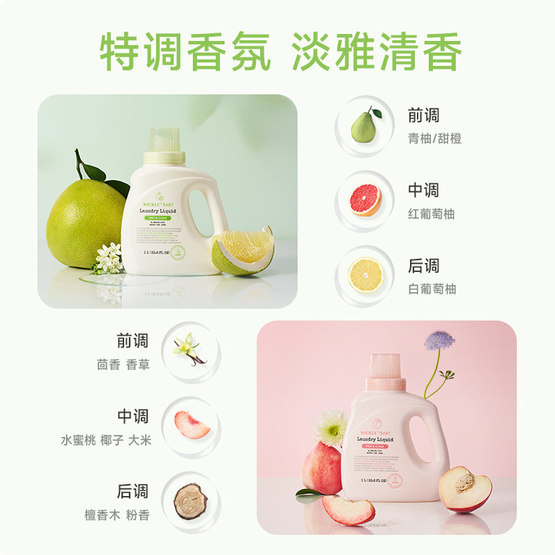 【直播结束】wickle婴儿酵素洗衣白桃/青柚6L