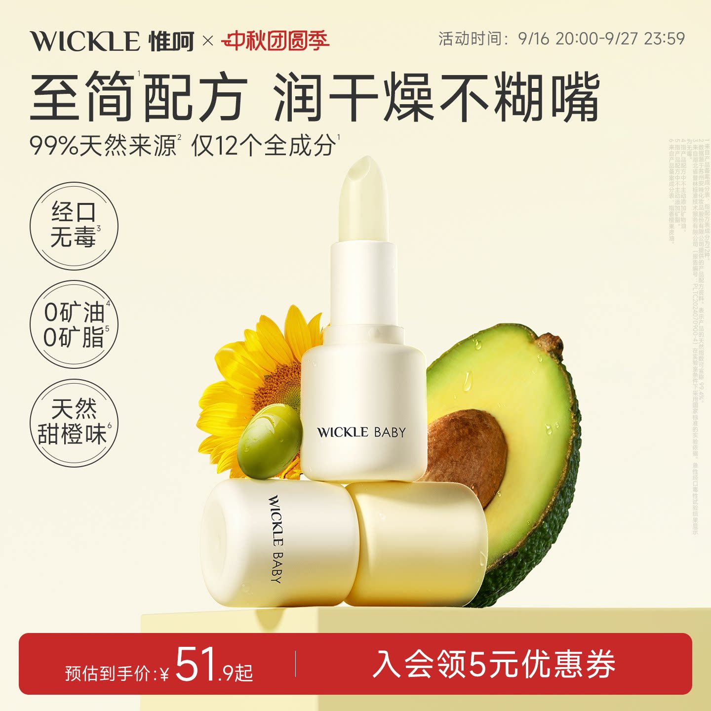 wickle白池花儿童润唇膏秋冬滋润图片