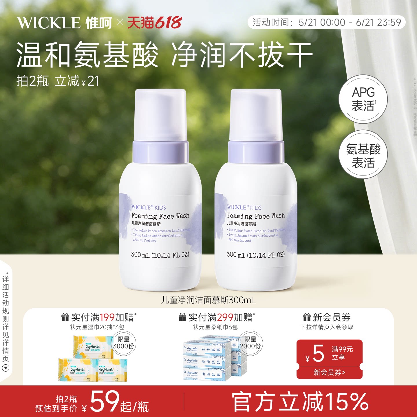 wickle儿童洗面奶女孩氨基酸洁面泡沫3-6-9-12岁青春期少男女通用